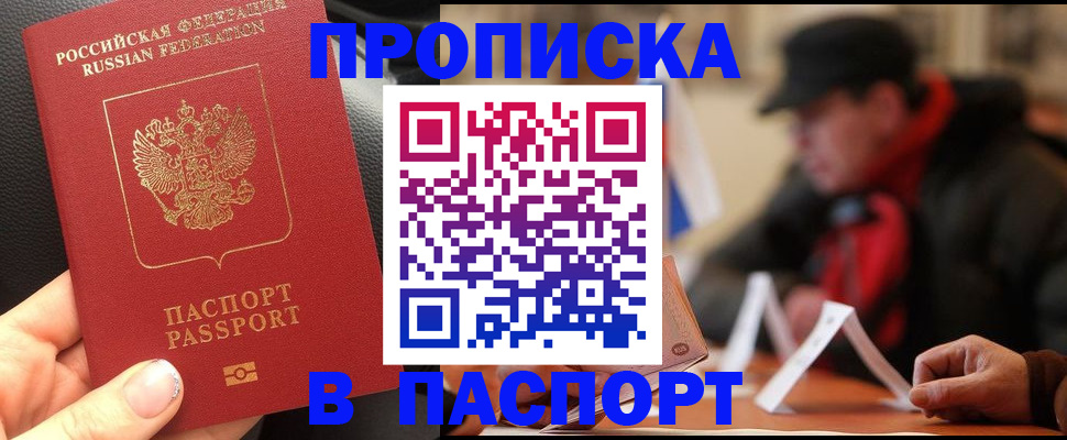 прописка 2025 в Липецкая области